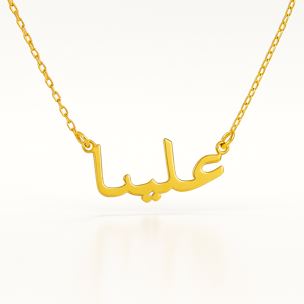 Custom Arabic Name Necklace | Personalized 24CT Gold Plated Jewelry | Elegant Arabic Script Pendant for Women